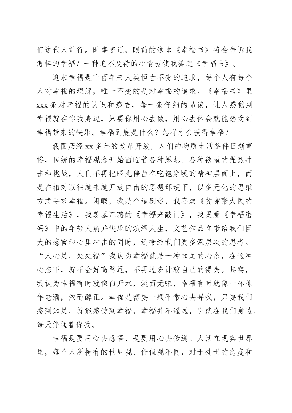 读《幸福书》心得体会_第2页