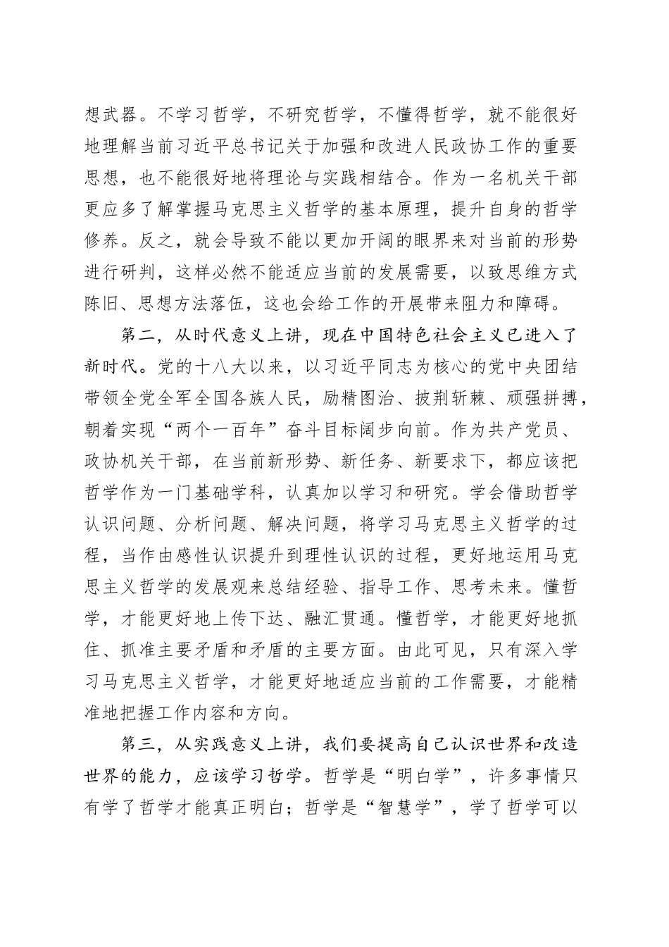 读《学哲学 用哲学》心得体会_第2页
