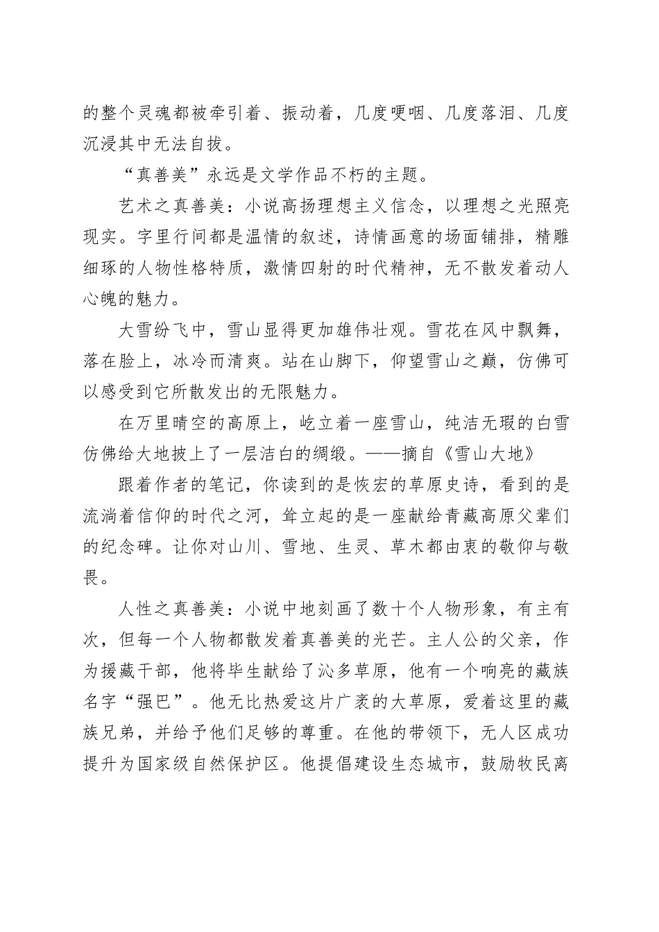 读《雪山大地》心得体会_第2页