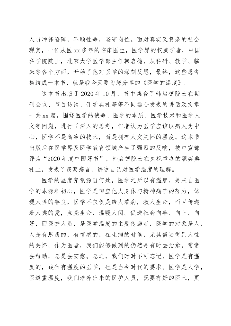 读《医学的温度》心得体会_第2页