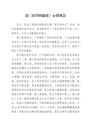 读《医学的温度》心得体会