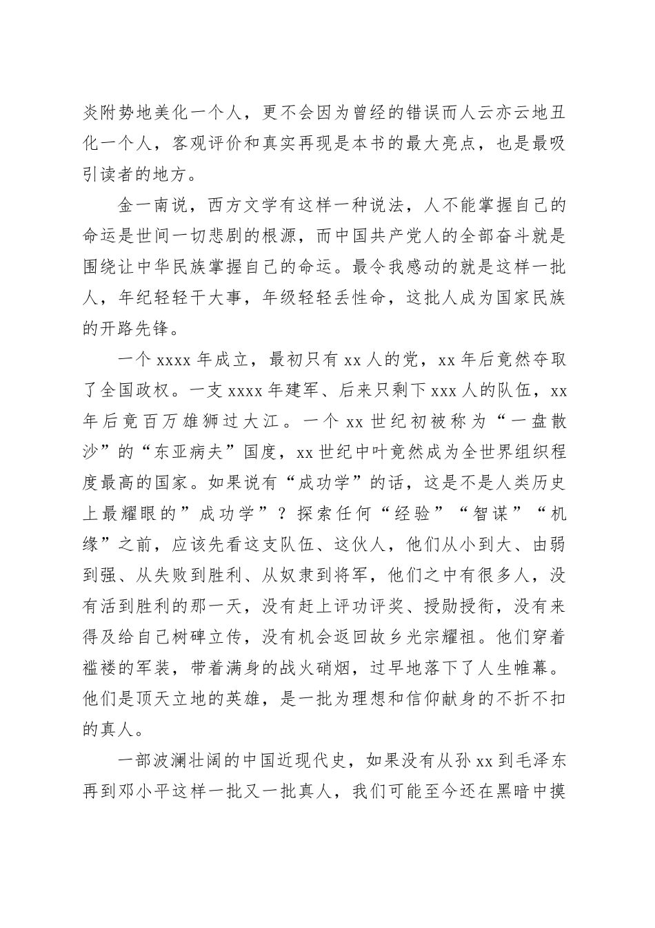 读《浴血荣光》心得体会_第2页