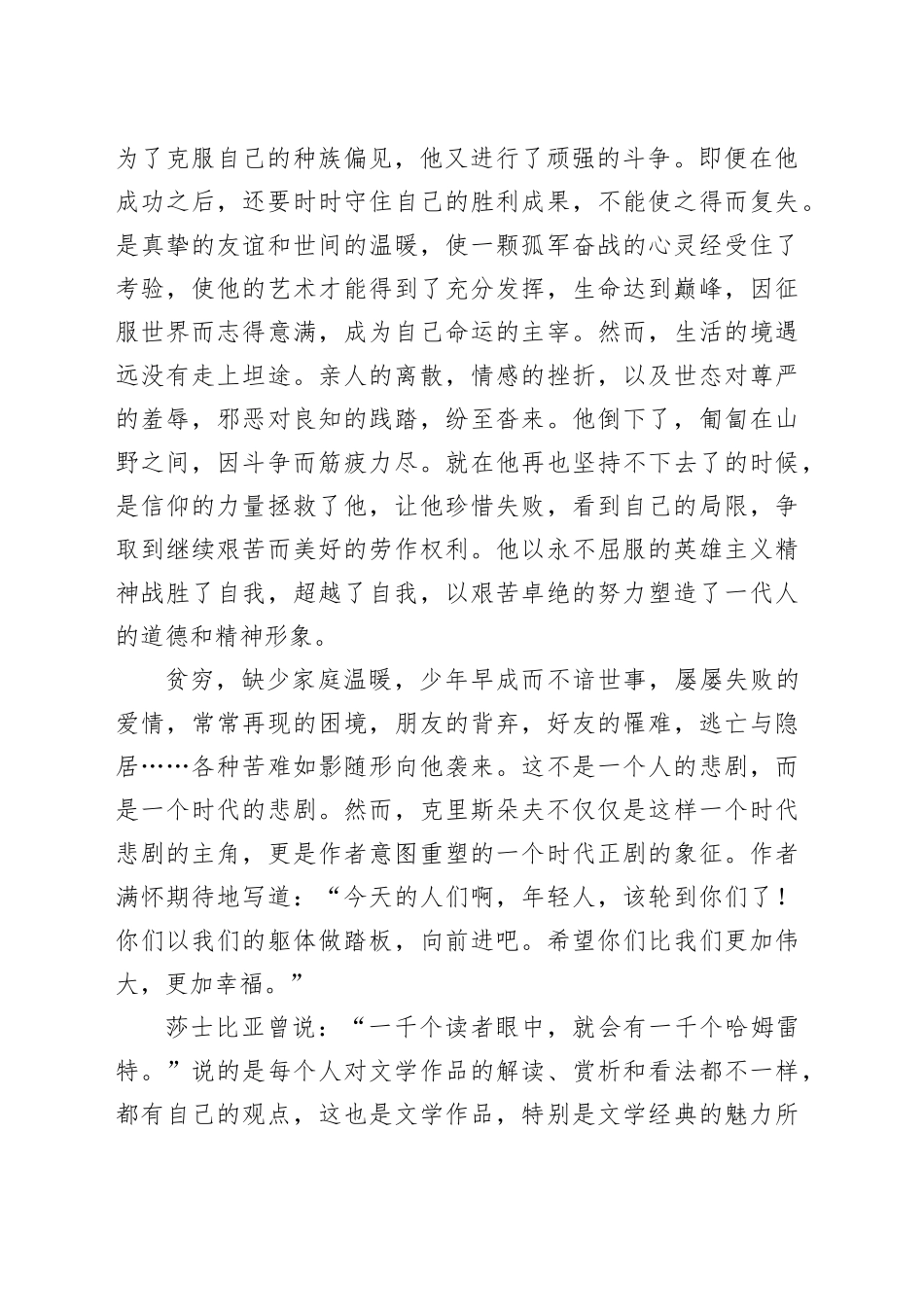 读《约翰克里斯朵夫》心得体会_第2页