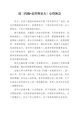 读《约翰克里斯朵夫》心得体会