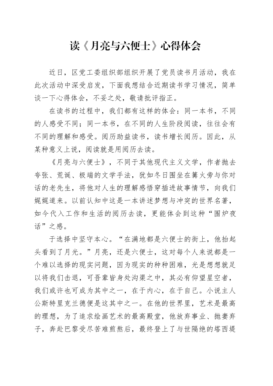 读《月亮与六便士》心得体会_第1页