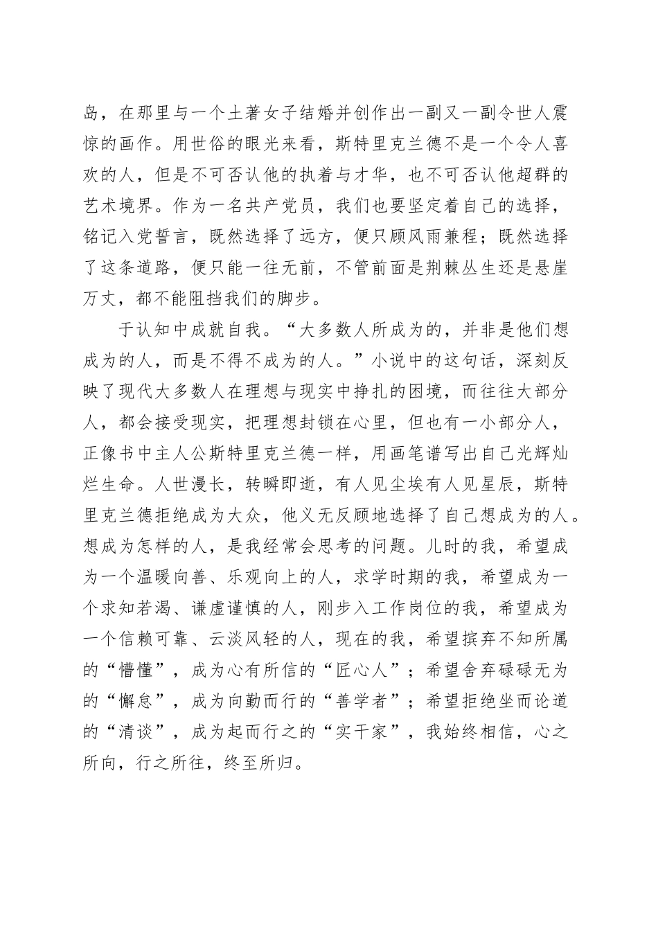 读《月亮与六便士》心得体会_第2页