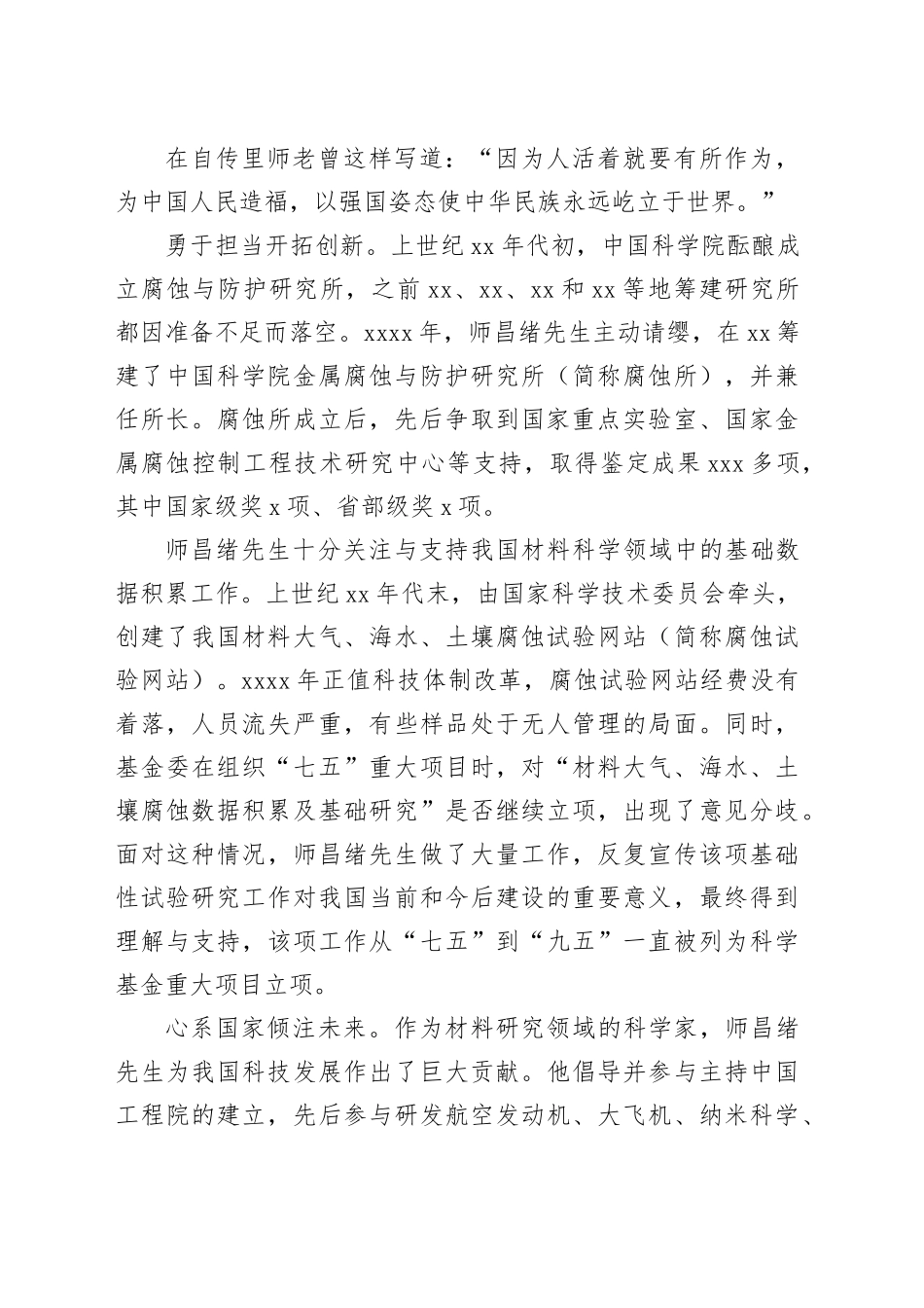 读《在人生道路上：师昌绪自传》心得体会_第2页