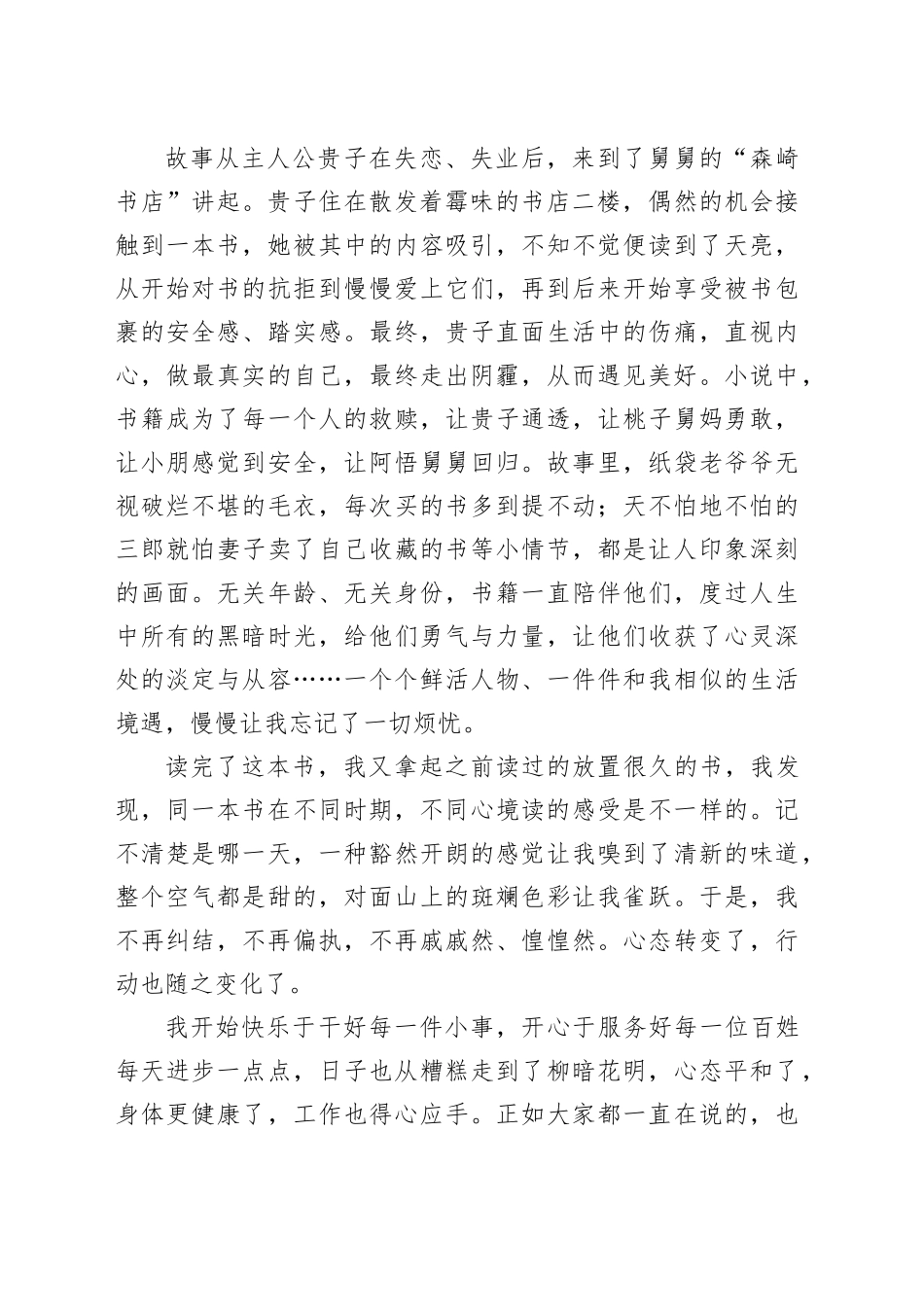 读《在森崎书店的日子》心得体会_第2页