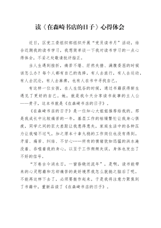 读《在森崎书店的日子》心得体会
