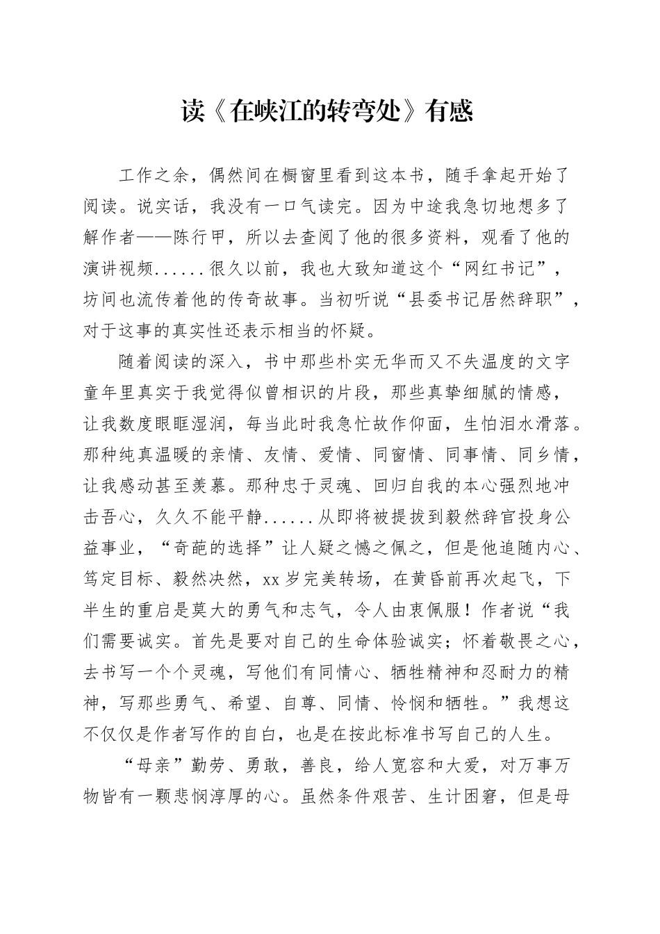 读《在峡江的转弯处》有感_第1页