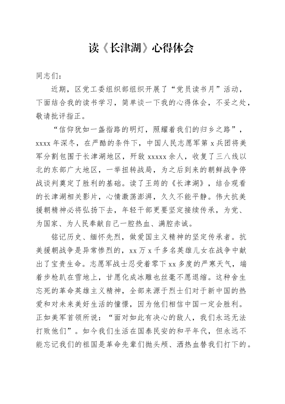 读《长津湖》心得体会_第1页