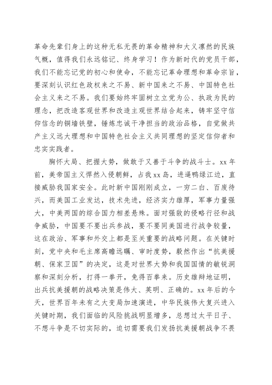 读《长津湖》心得体会_第2页