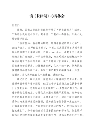 读《长津湖》心得体会