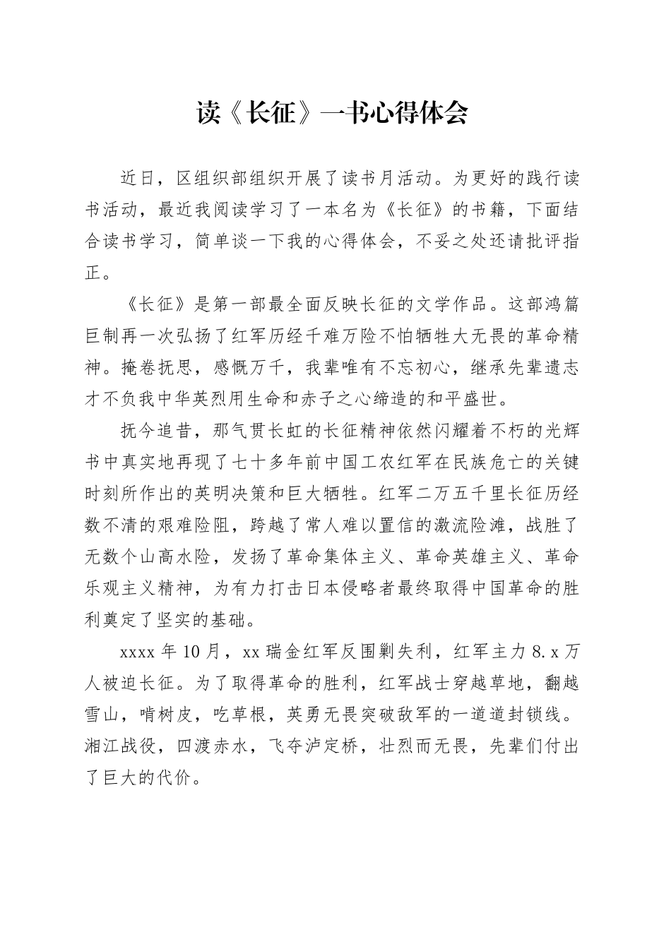 读《长征》一书心得体会_第1页