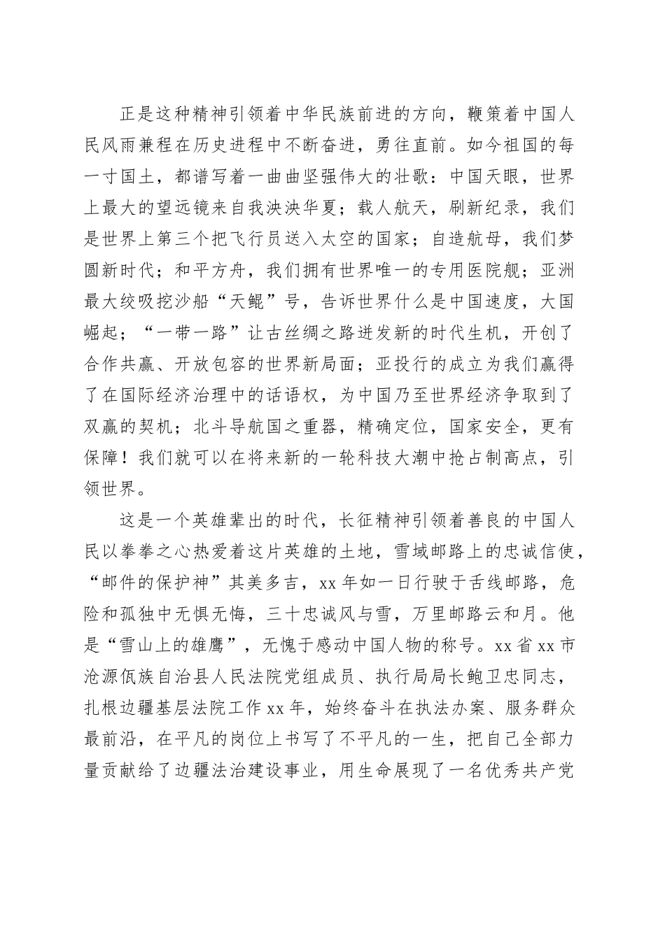 读《长征》一书心得体会_第2页