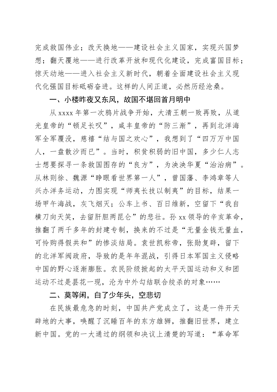 读《正道沧桑》心得体会_第2页