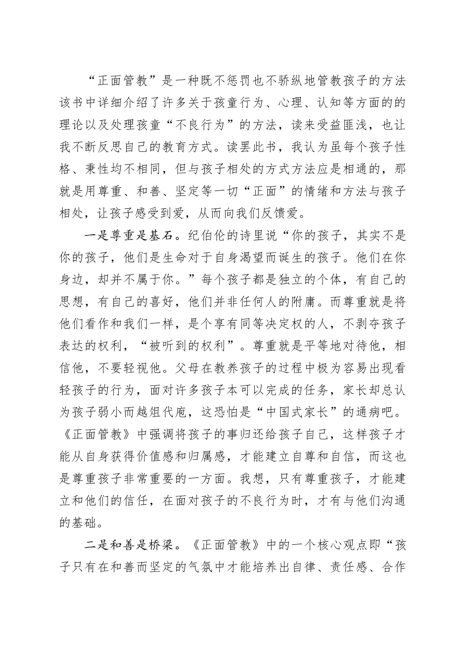 读《正面管教》的心得体会_第2页