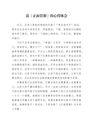 读《正面管教》的心得体会