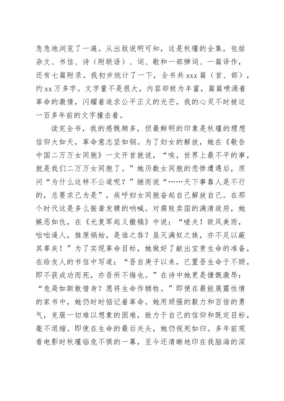 读《正是橙黄橘绿时》心得体会 （2）_第2页