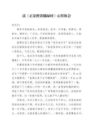 读《正是橙黄橘绿时》心得体会 （2）