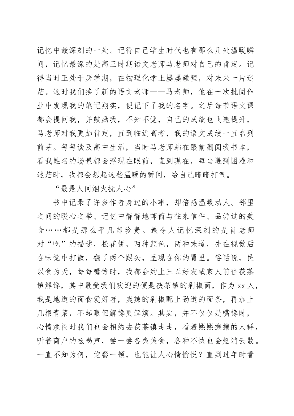 读《正是橙黄橘绿时》心得体会_第2页