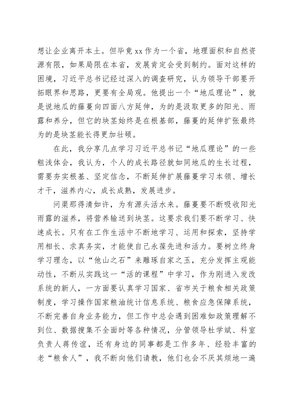 读《之江新语》心得体会（2）_第2页