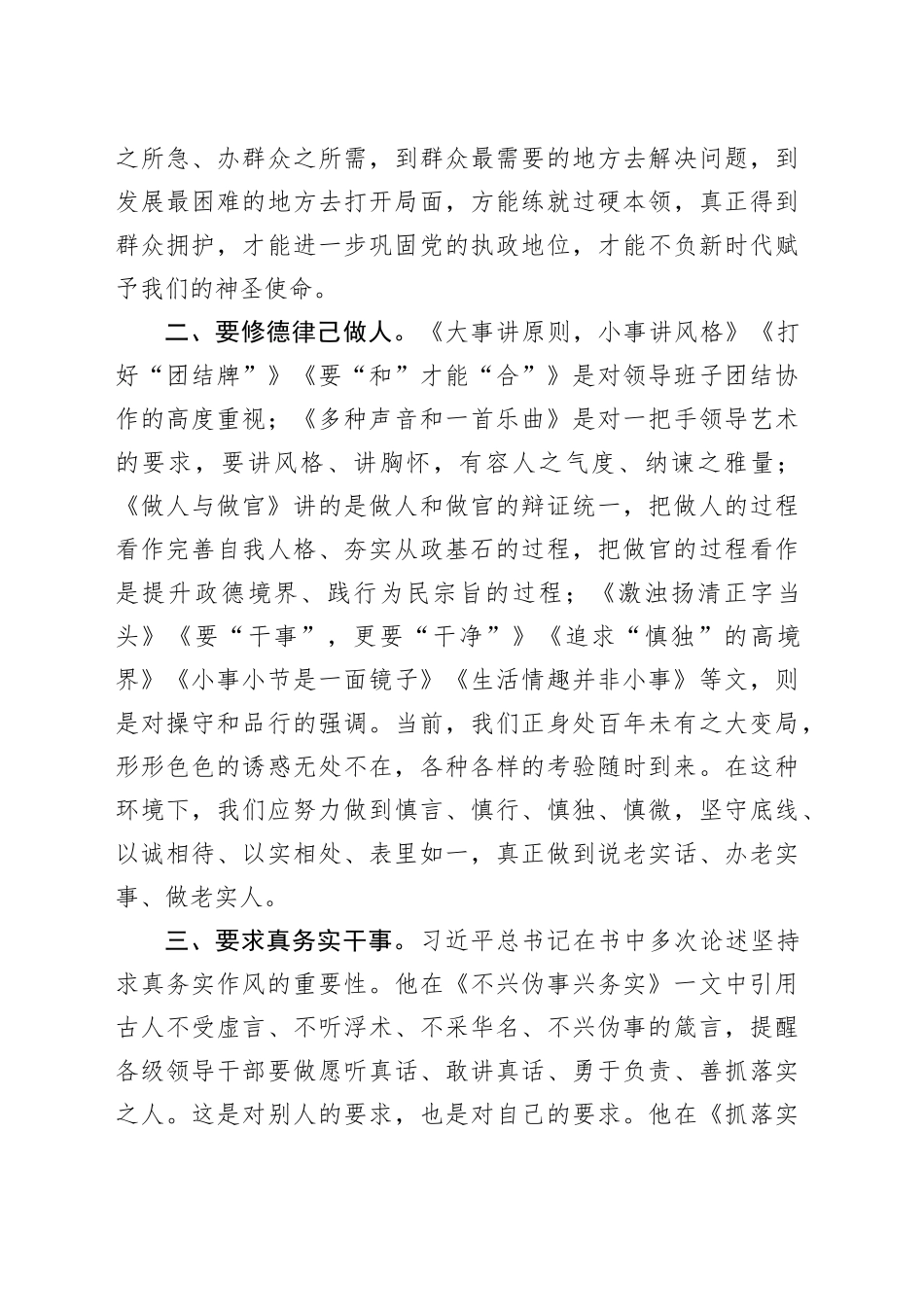 读《之江新语》心得体会（2017字）_第2页