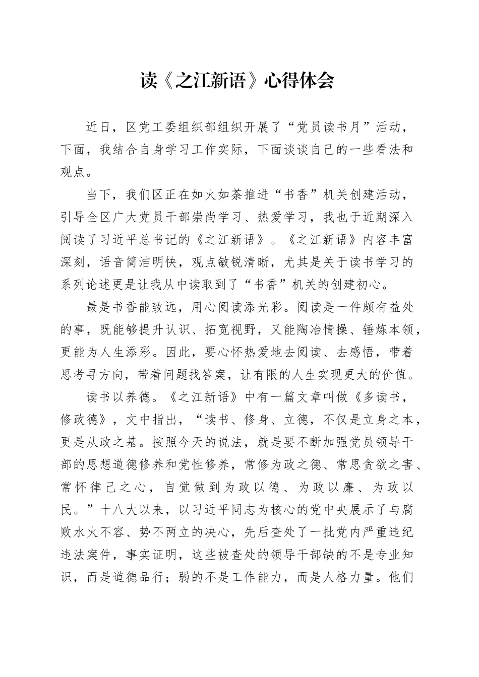 读《之江新语》心得体会_第1页