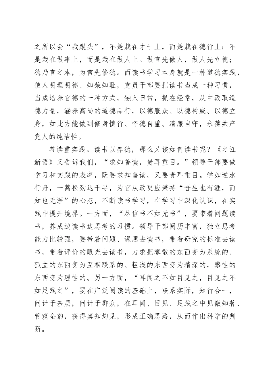 读《之江新语》心得体会_第2页