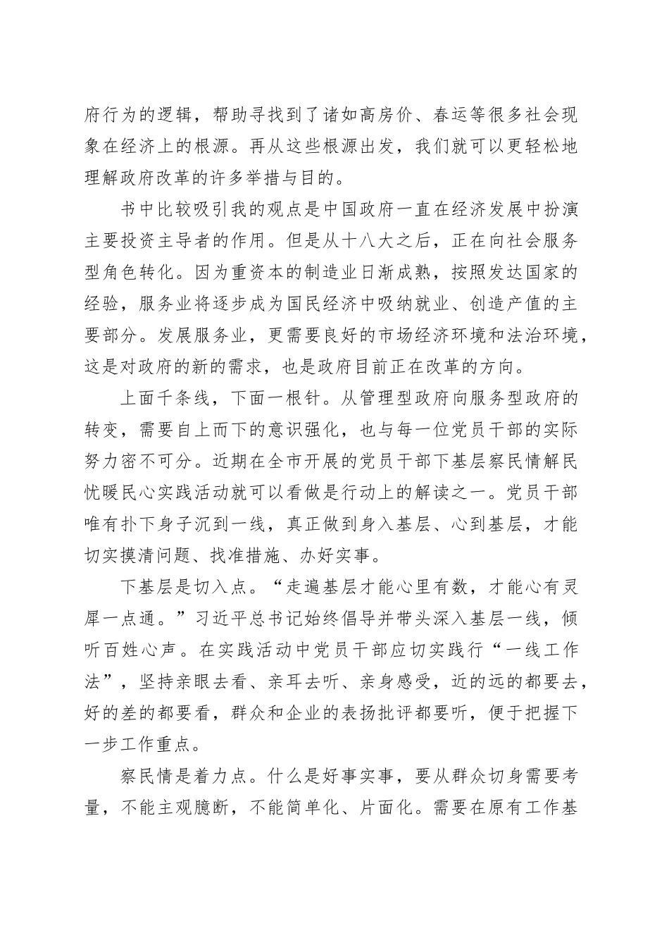 读《置身事内：中国政府与经济发展》心得体会_第2页