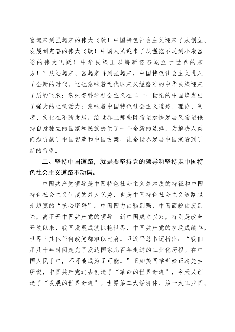 读《中国道路的成功密码》心得体会_第2页