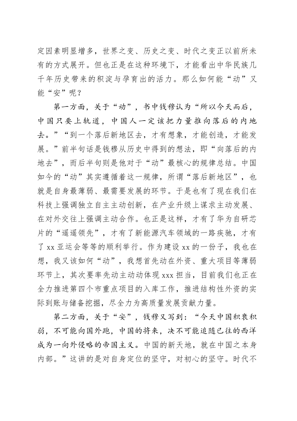 读《中国历史精神》心得体会_第2页