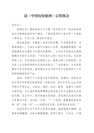 读《中国历史精神》心得体会