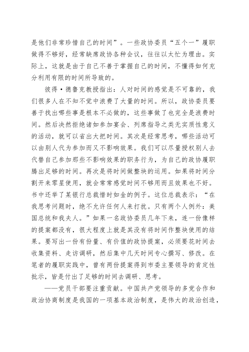 读《卓有成效的管理者》心得体会_第2页