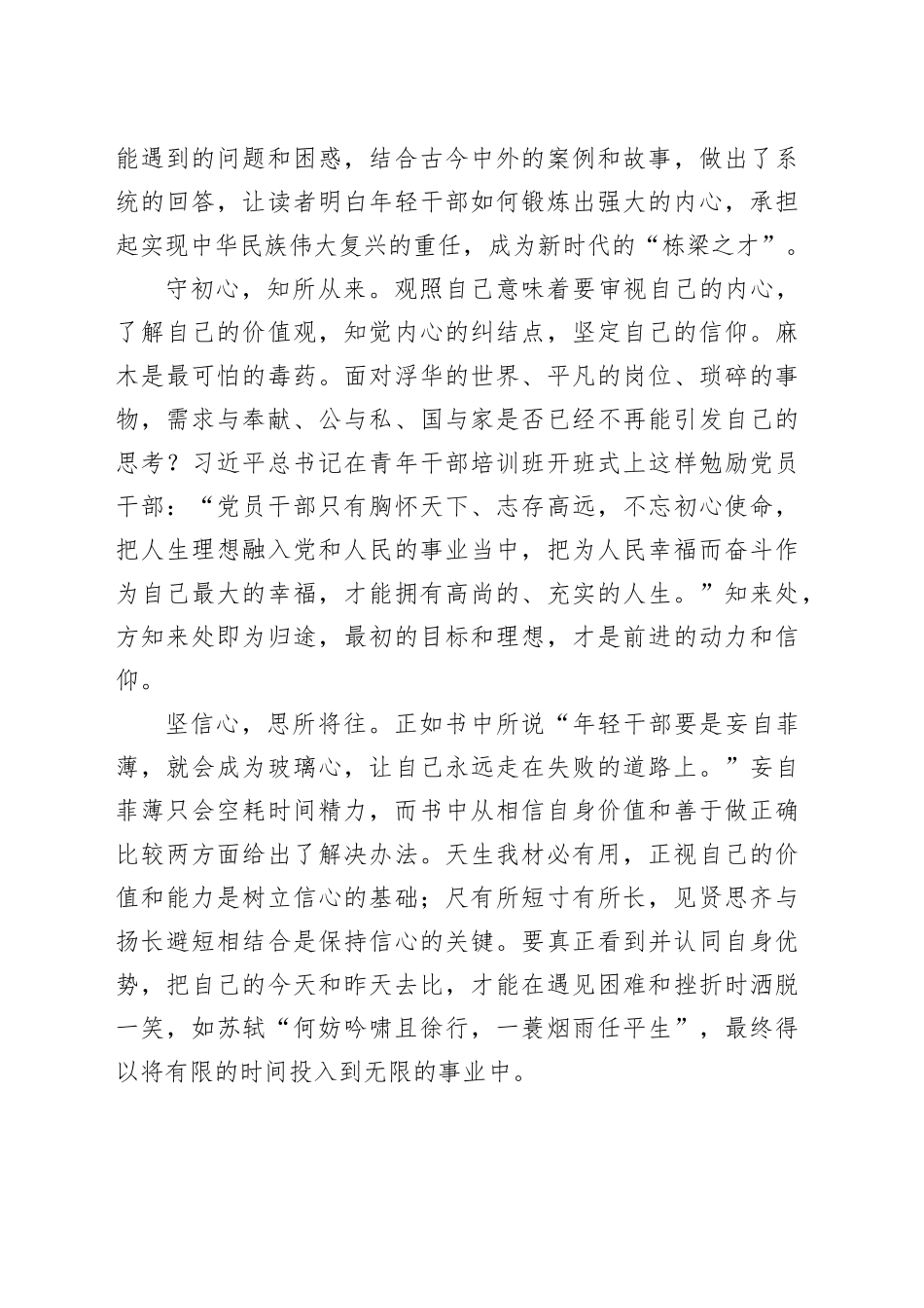 读《做内心强大的年轻干部》心得体会_第2页