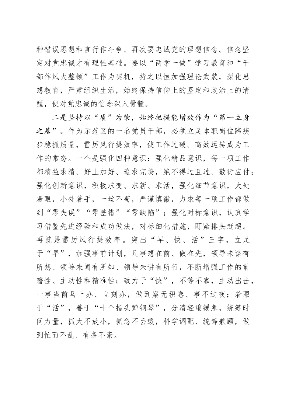 读《做最好的党员》心得体会_第2页