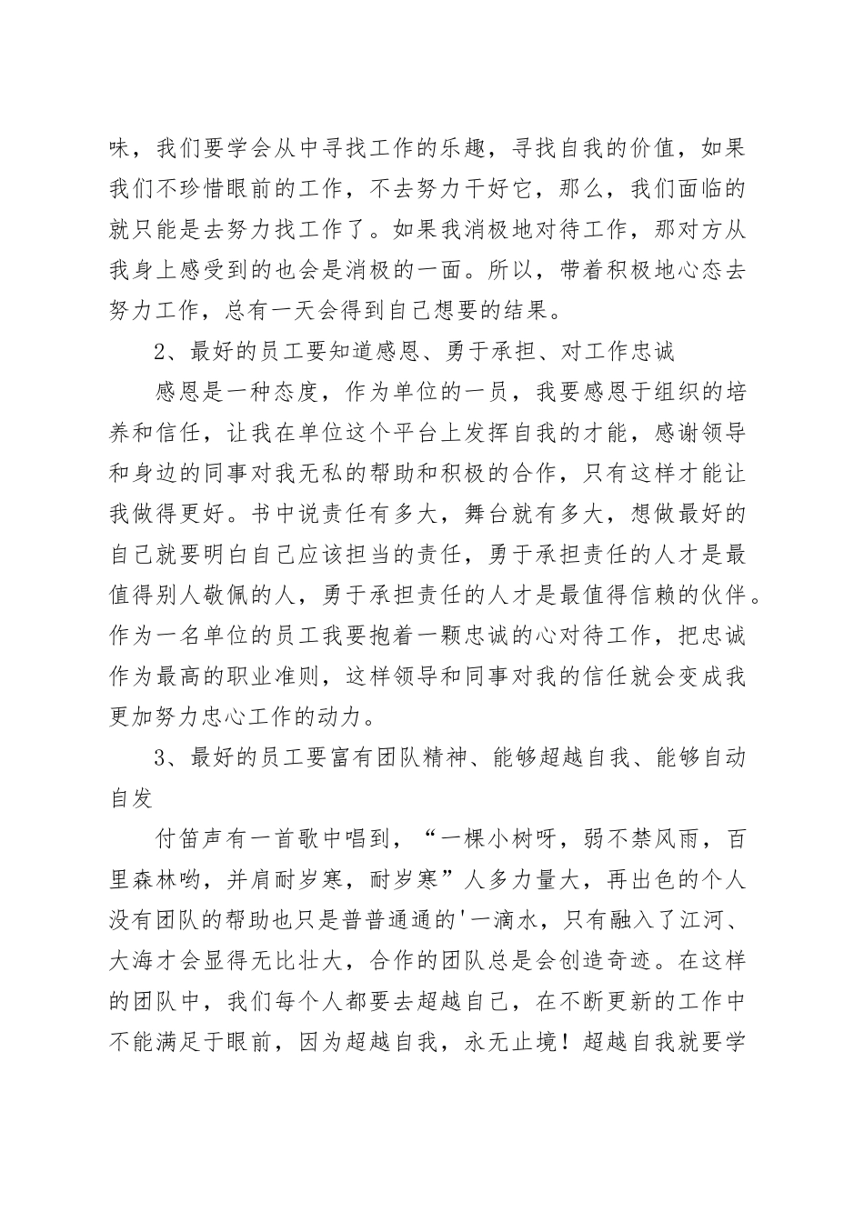 读《做最好的员工》心得体会_第2页