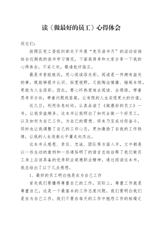 读《做最好的员工》心得体会