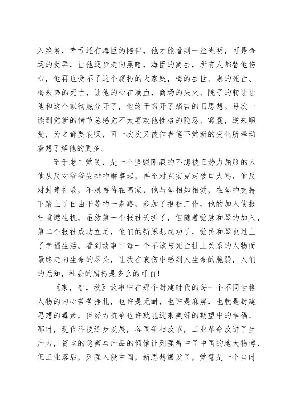 读巴金三部曲《家，春，秋》心得体会_第2页