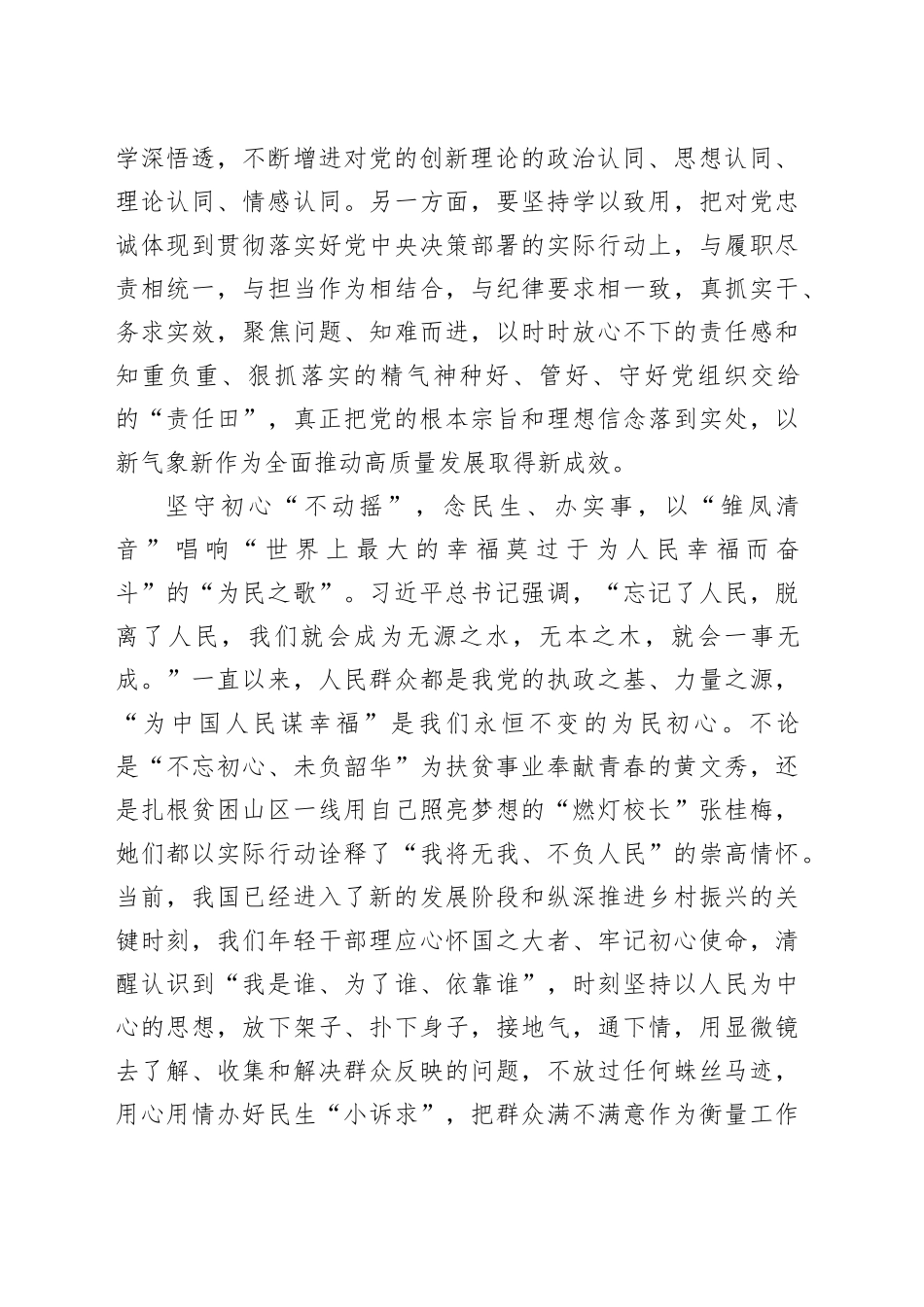 读懂“春日寄语”以“雏凤清音”唱响青春之歌_第2页