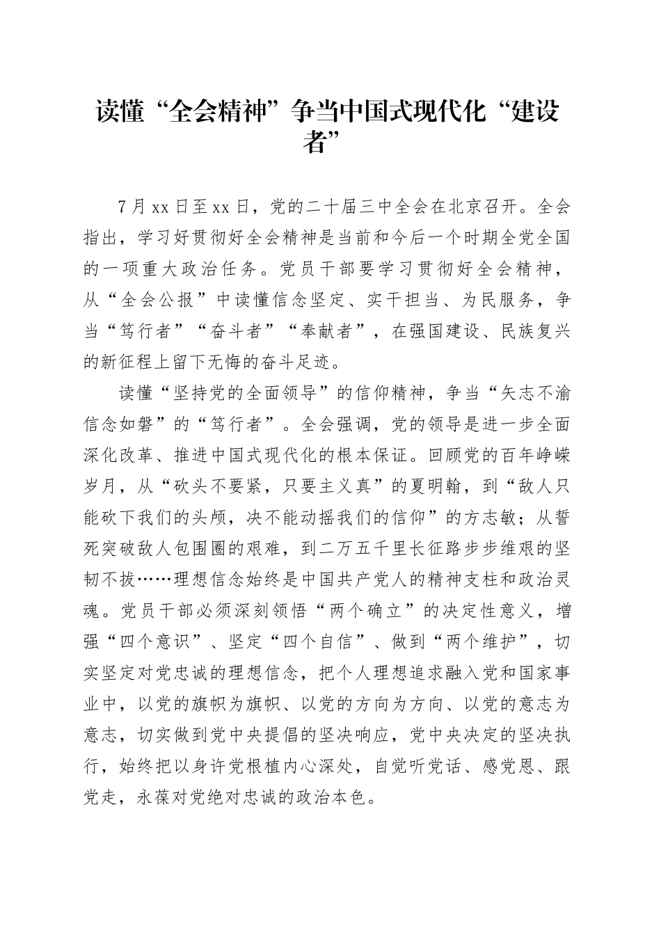 读懂“全会精神”争当中国式现代化“建设者”_第1页