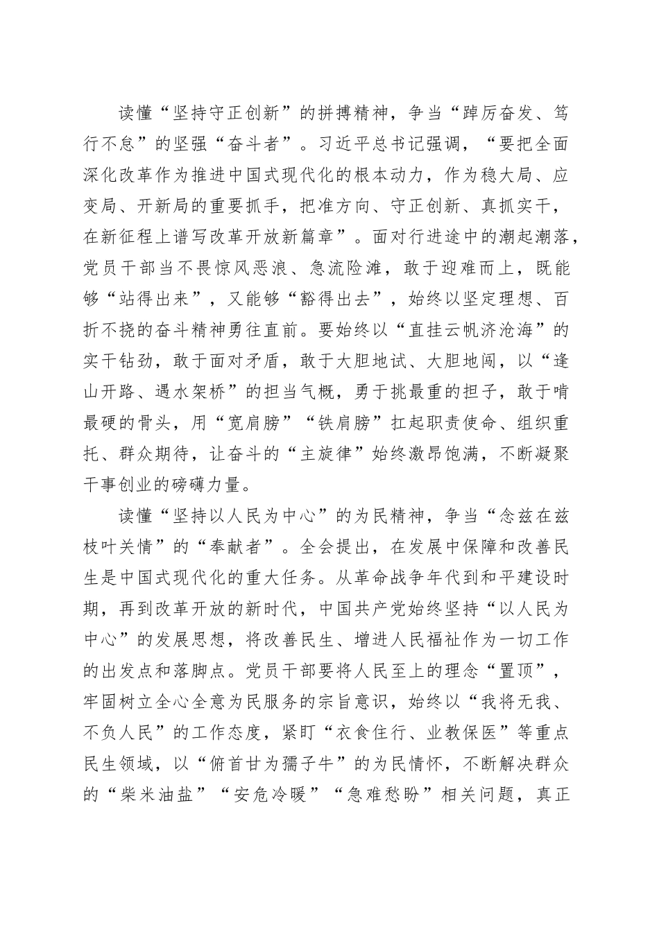 读懂“全会精神”争当中国式现代化“建设者”_第2页