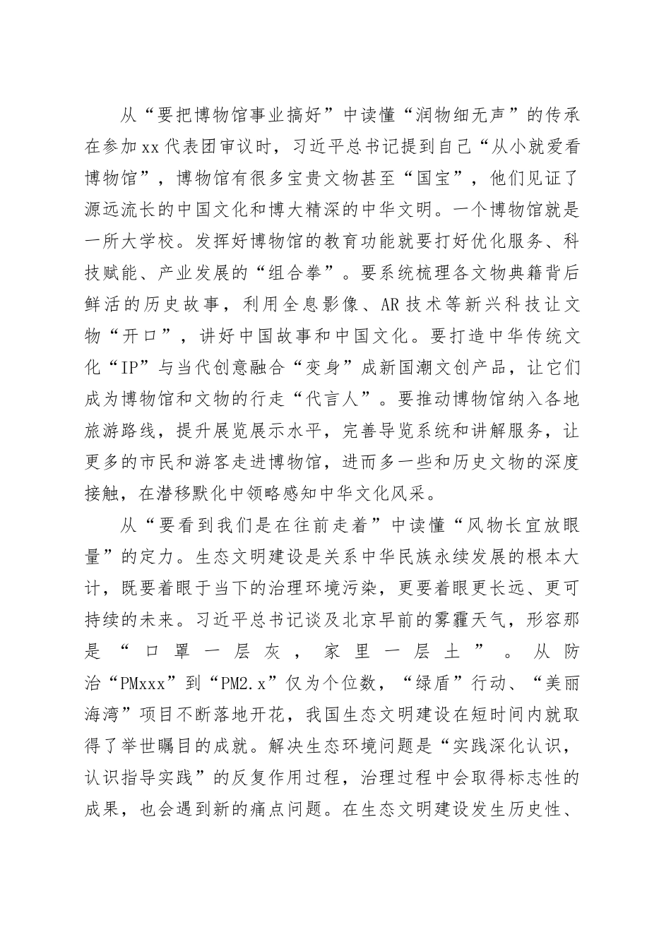 读懂“小故事”背后蕴含的“大智慧”_第2页