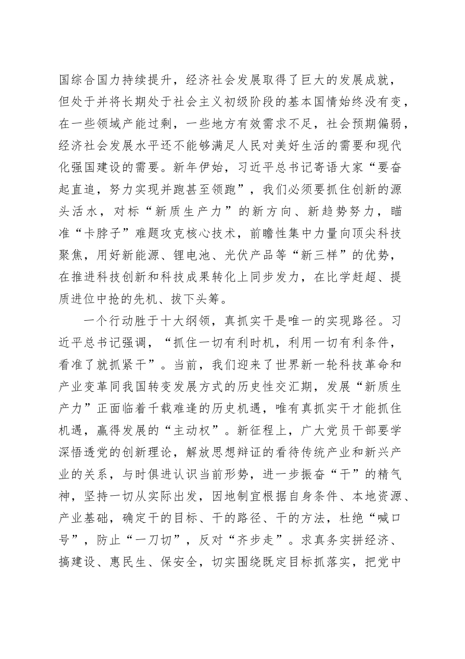 读懂“新质生产力”铆足干劲“争上游”_第2页