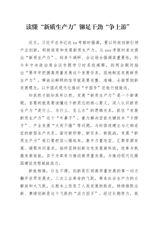 读懂“新质生产力”铆足干劲“争上游”