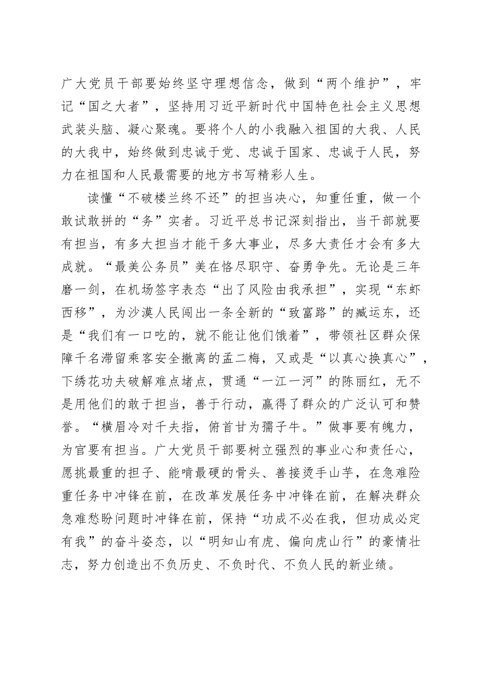 读懂榜样“三颗心” 争做“最美公务员”_第2页