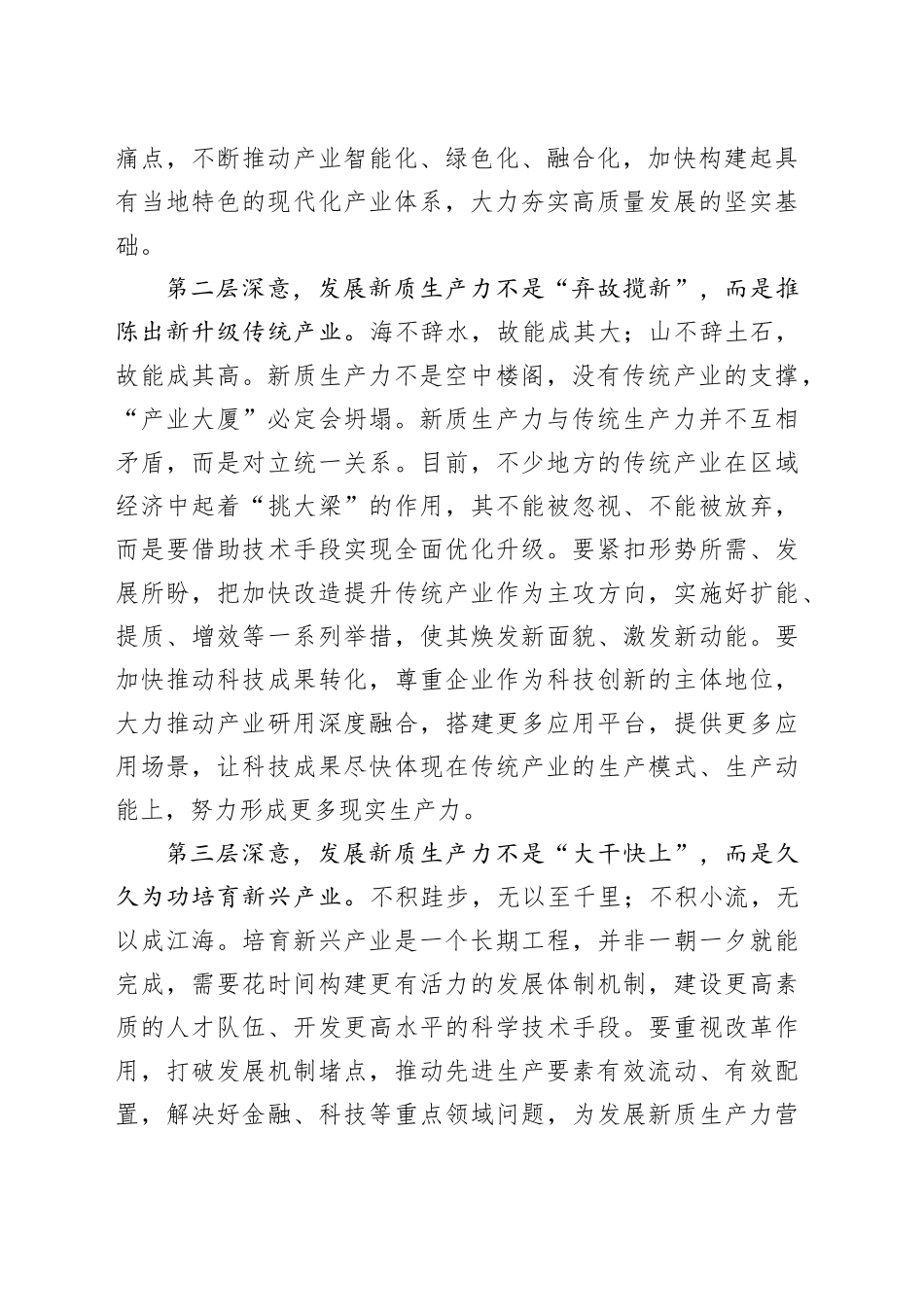 读懂发展新质生产力的“三层深意”_第2页