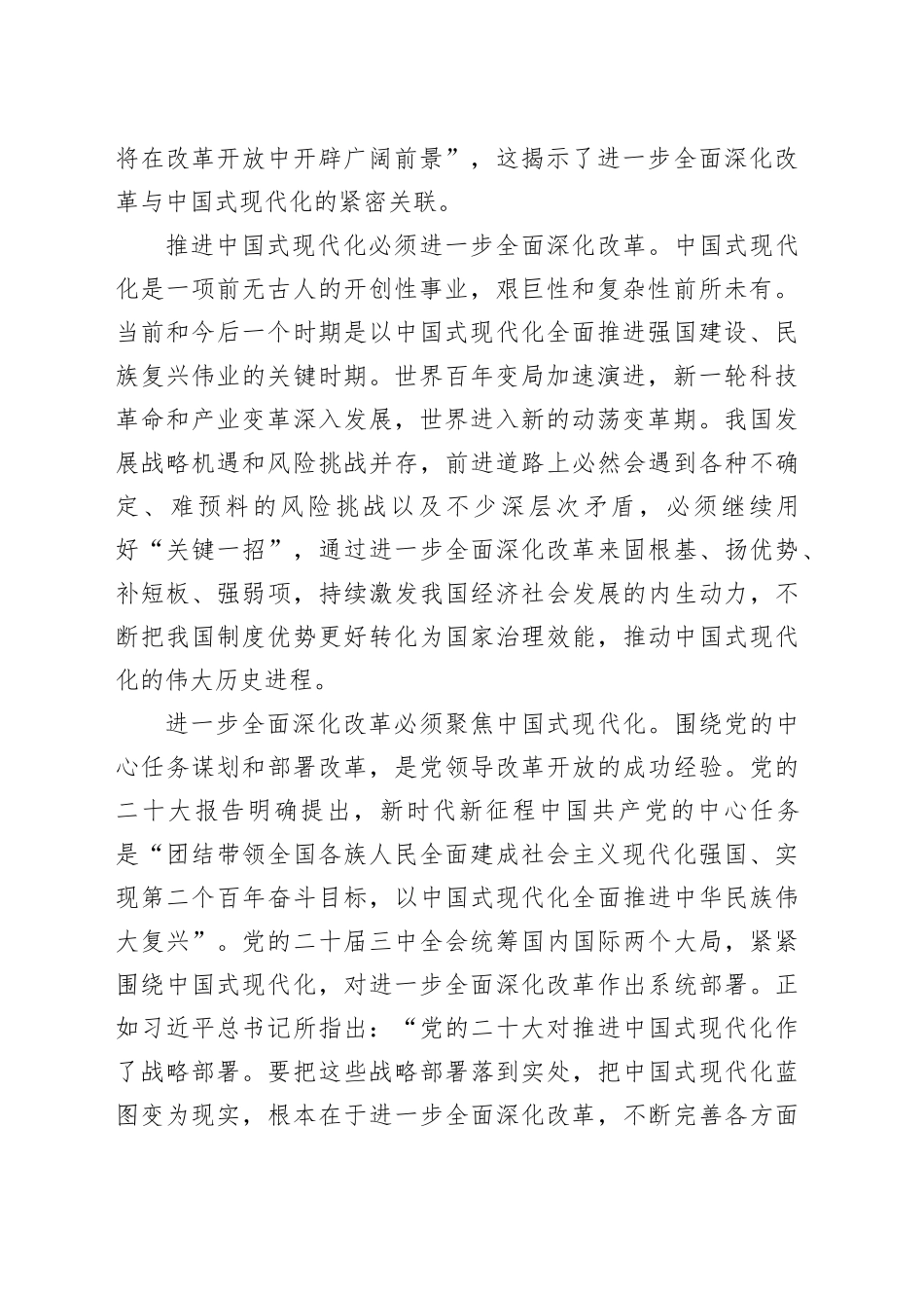 读懂进一步全面深化改革主题的深意_第2页
