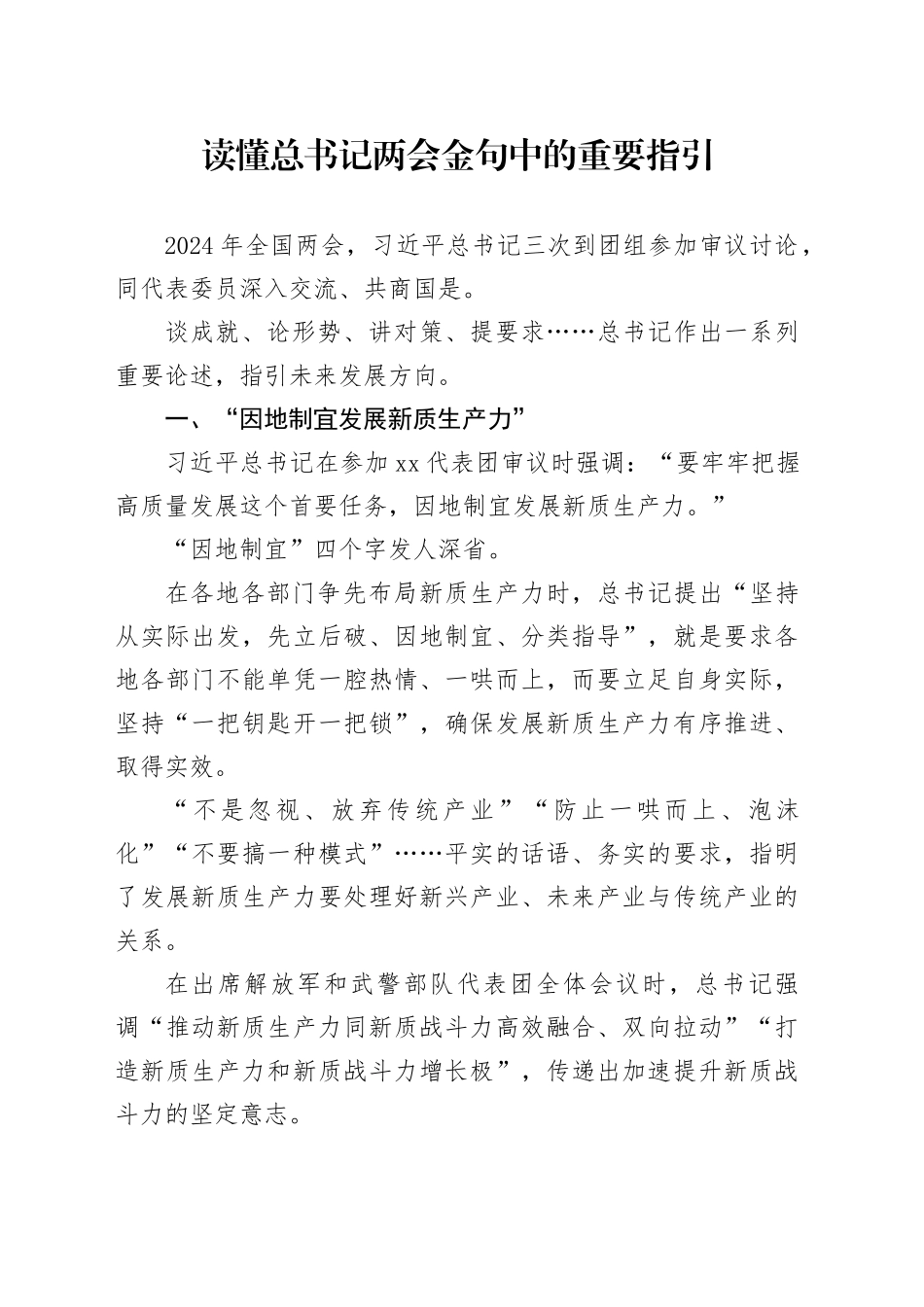 读懂两会金句中的重要指引2500_第1页