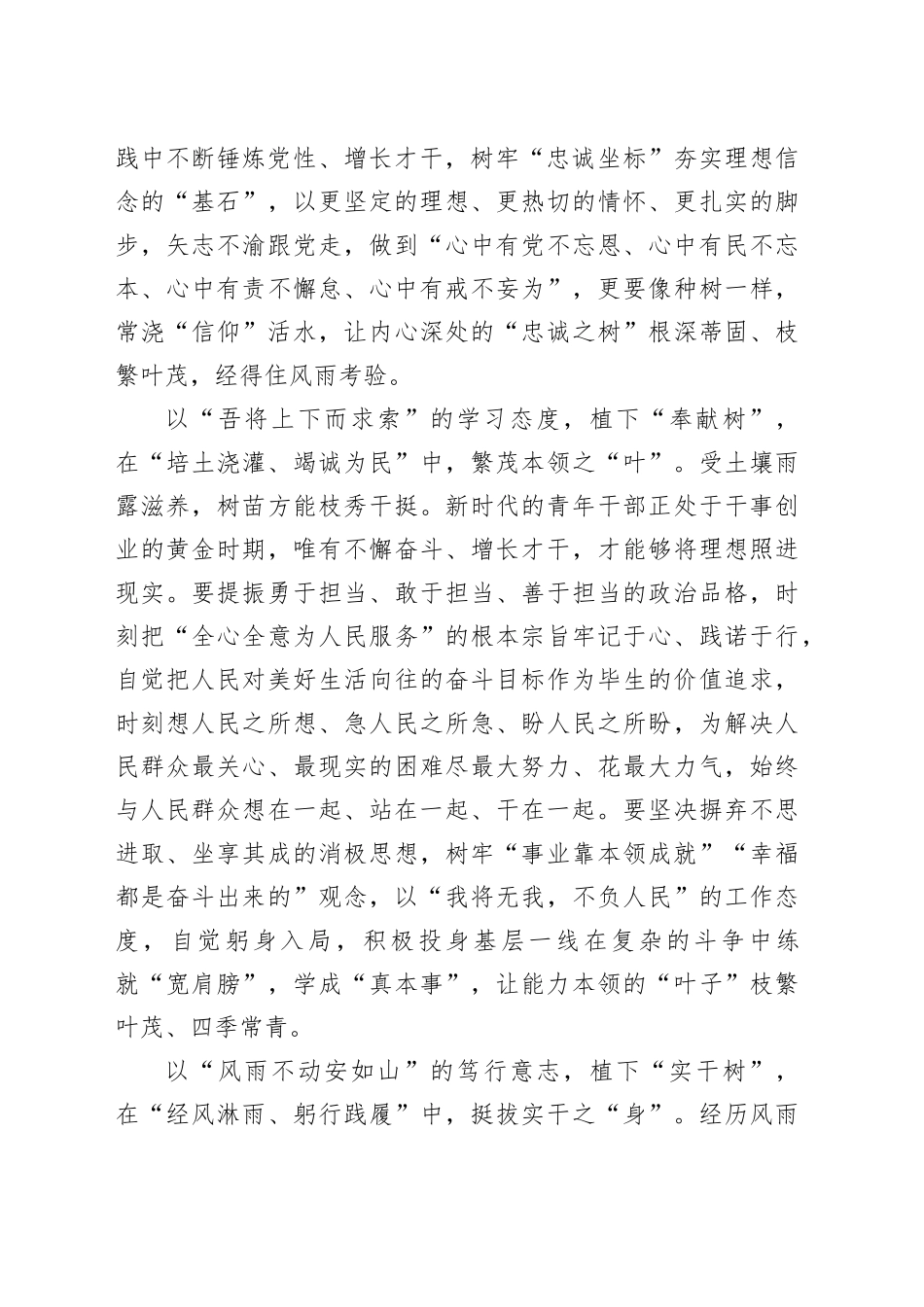 读懂十七载“植树足迹”体悟“立身之本”_第2页